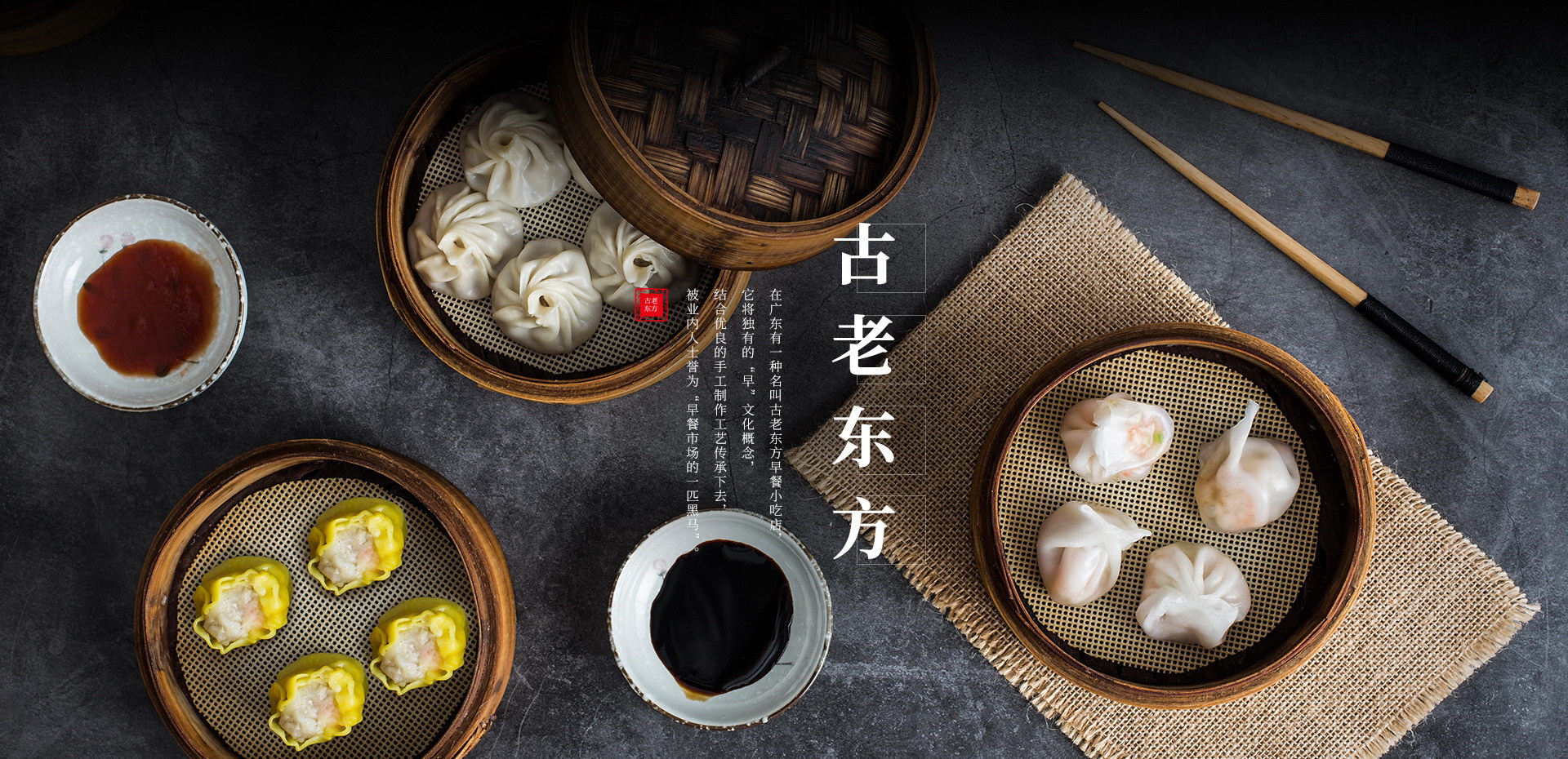 古老東方小吃